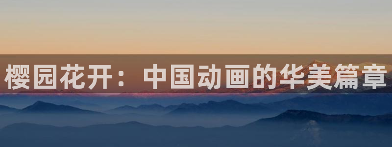 omofun动漫官网在线入口