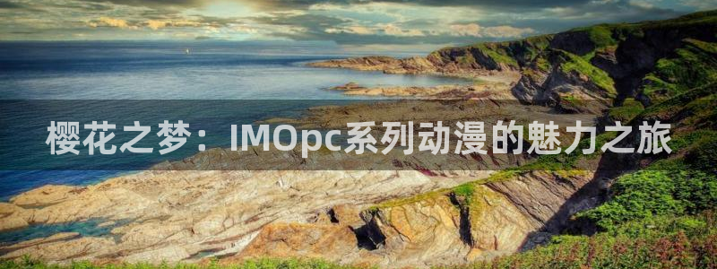 omofun动漫官网版入口