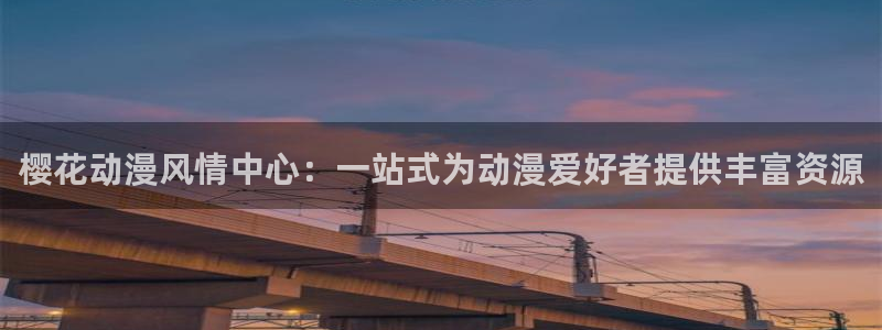 omofun动漫官网网址
