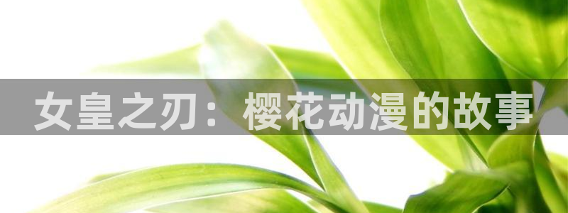 omofun动漫网下载