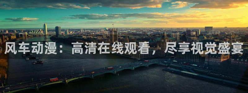 omofun动漫下载入口